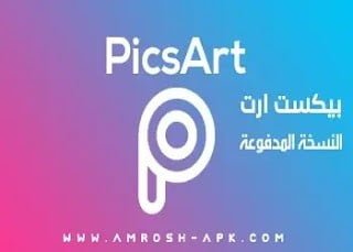 Picsart مهكر APKPure