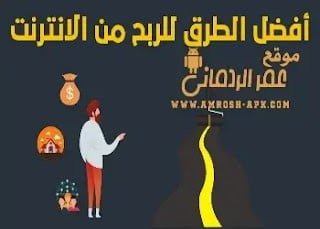 مواقع الربح من الانترنت