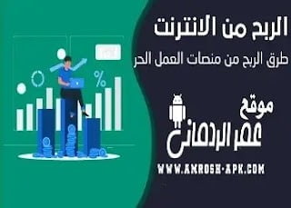 افضل طرق الربح من الانترنت