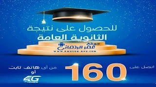 نتائج الثانوية العامة