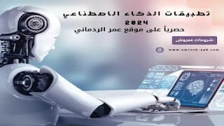 مواقع الذكاء الاصطناعي للتصميم