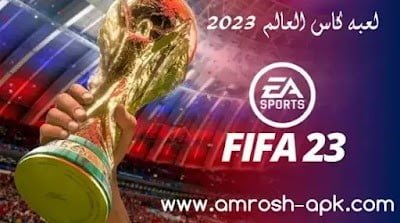 تحميل لعبة كاس العالم football Cap 2024