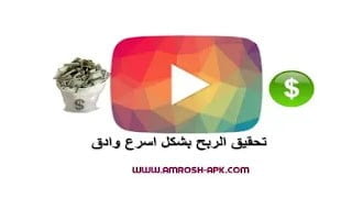 كيفية تفعيل الربح على فيديوهات اليوتيوب