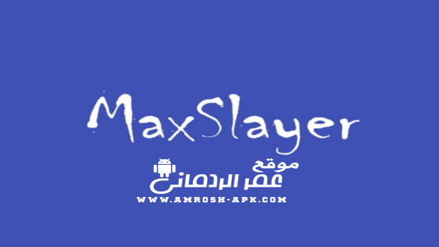 تحميل max slayer اخر اصدار 2024