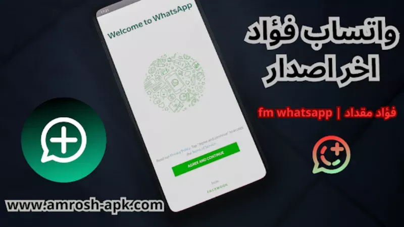 تحميل واتساب فؤاد 2024 اخر اصدار -fmwhatsapp برابط مباشر